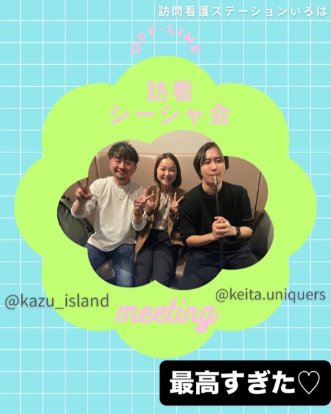 訪看シーシャ会