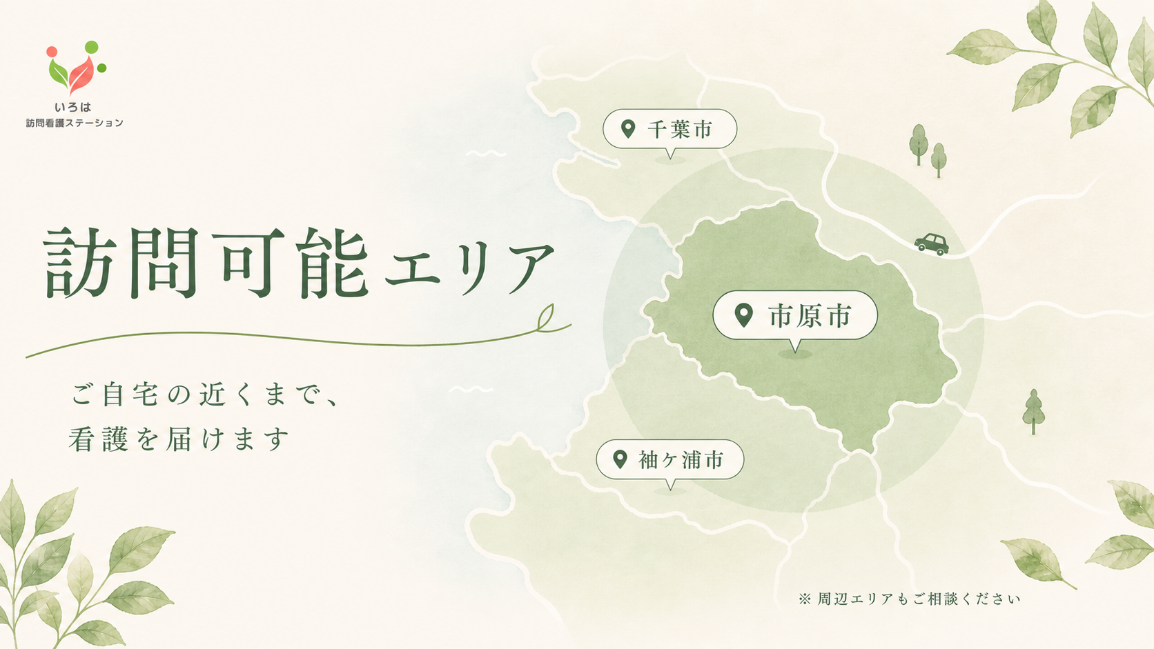 訪問可能エリア