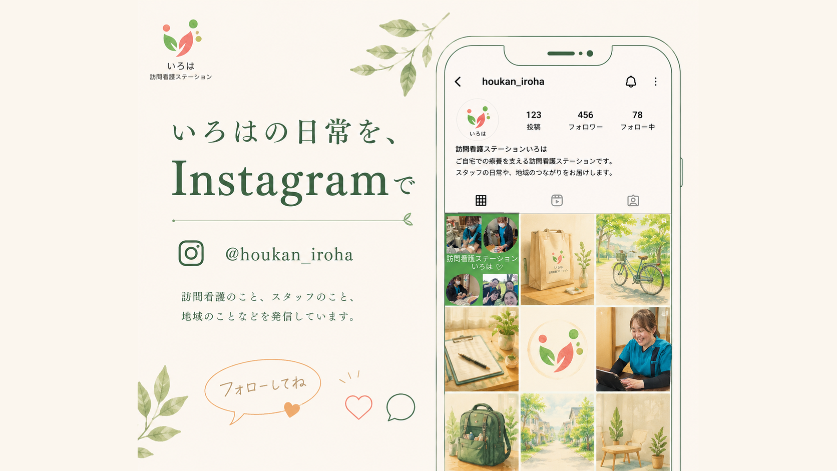 Instagram @houkan_iroha
