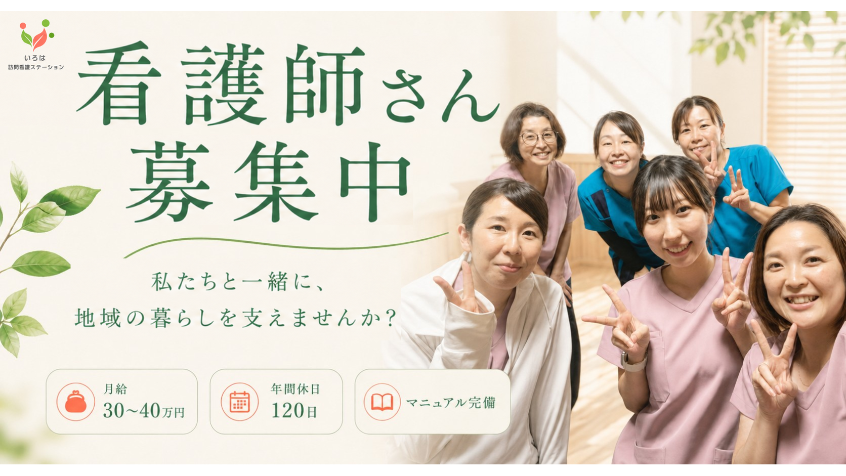 看護師さん 募集中
